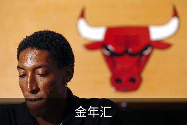 关于金年汇